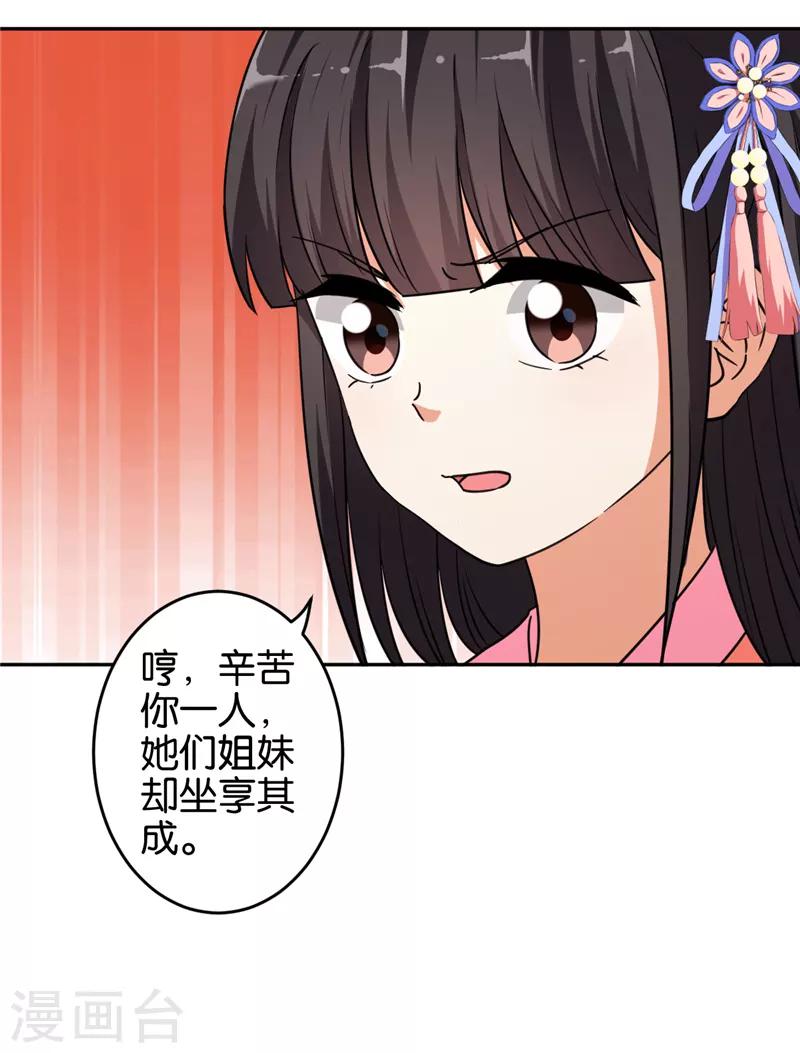 🍘王爷你好贱 第552话 第8页