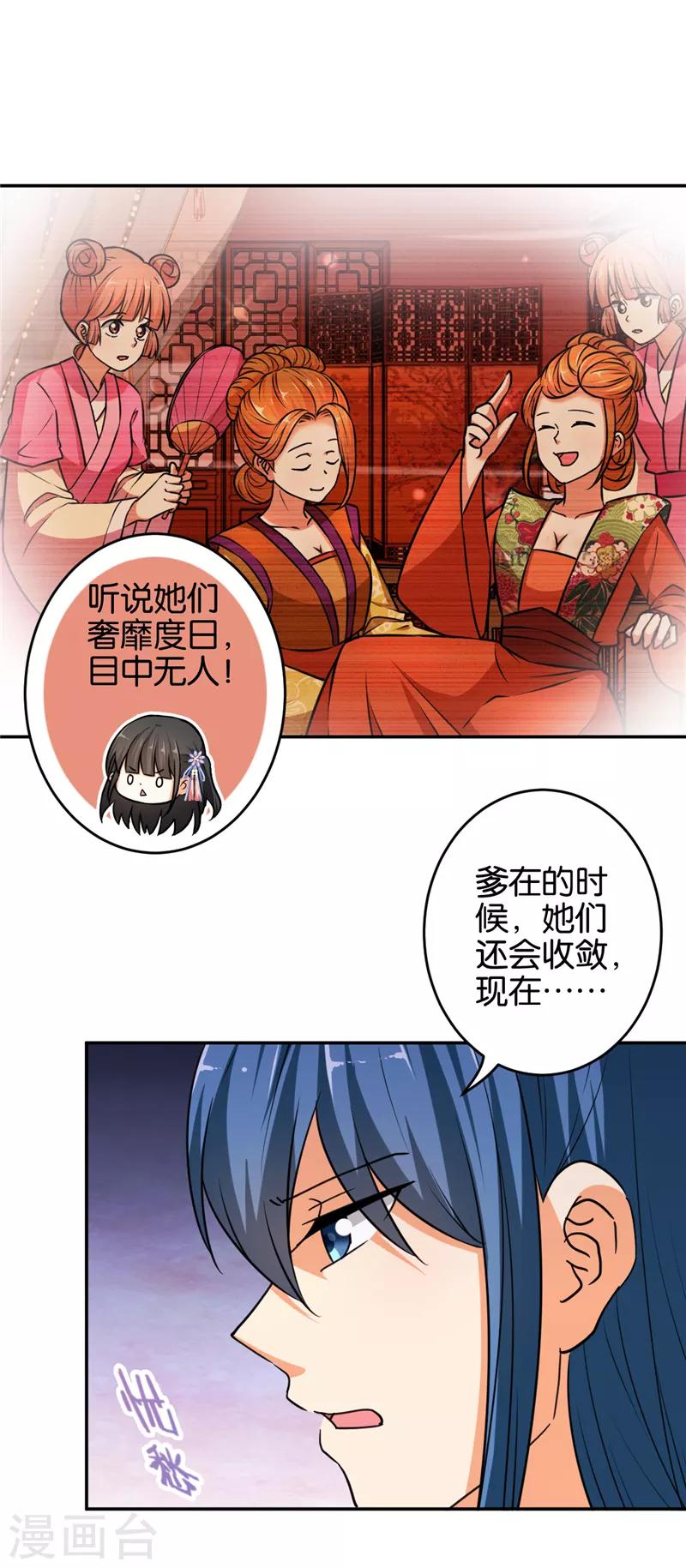 🍘王爷你好贱 第552话 第9页