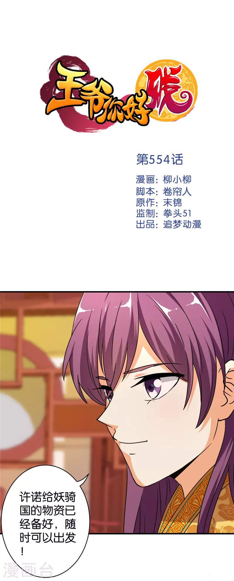 🍘王爷你好贱 第554话 第1页