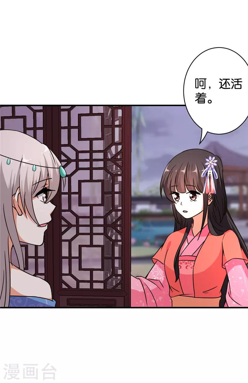 🍘王爷你好贱 第554话 第11页