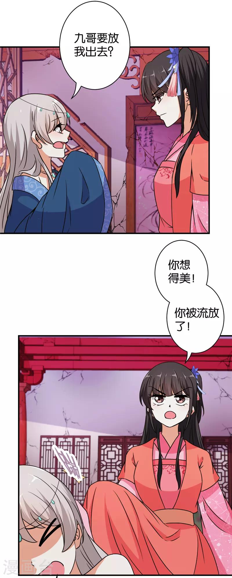 🍘王爷你好贱 第554话 第14页