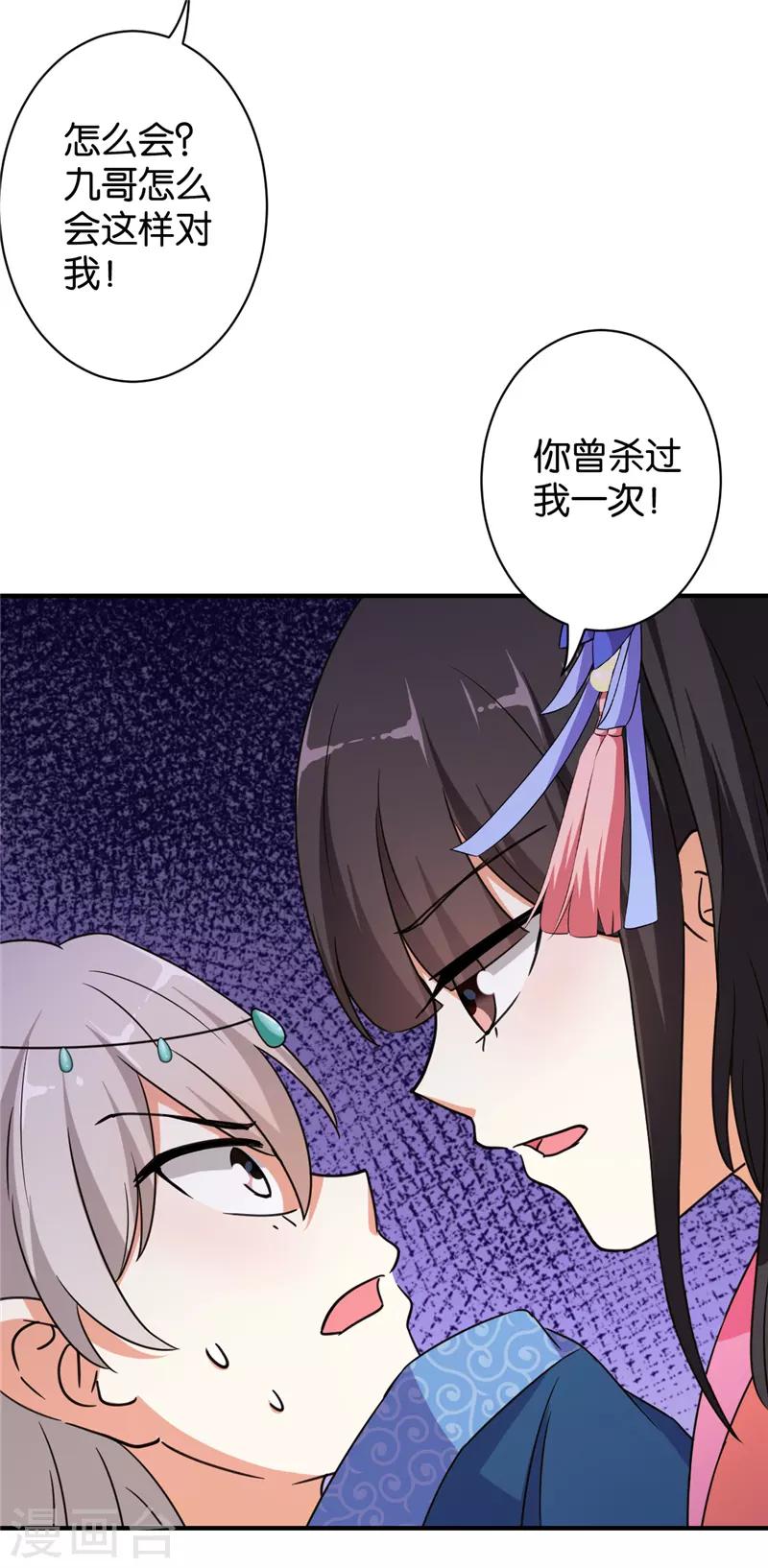 🍘王爷你好贱 第554话 第15页