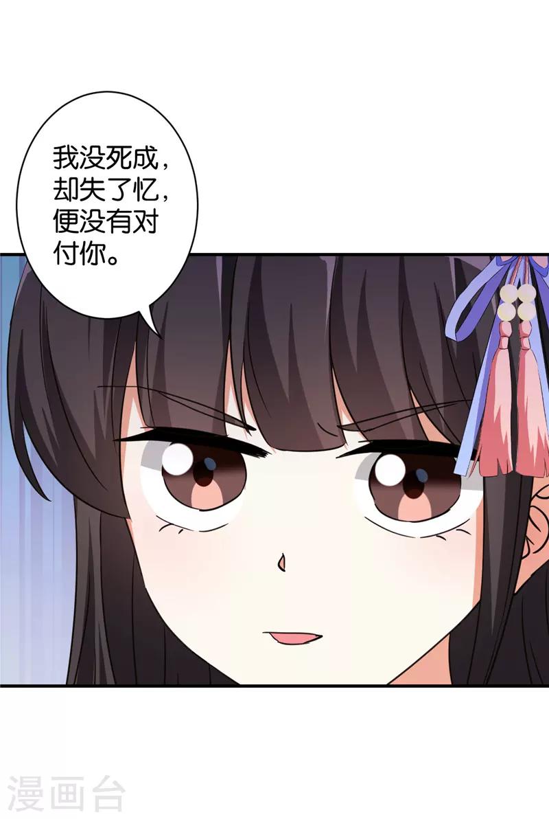 🍘王爷你好贱 第554话 第16页