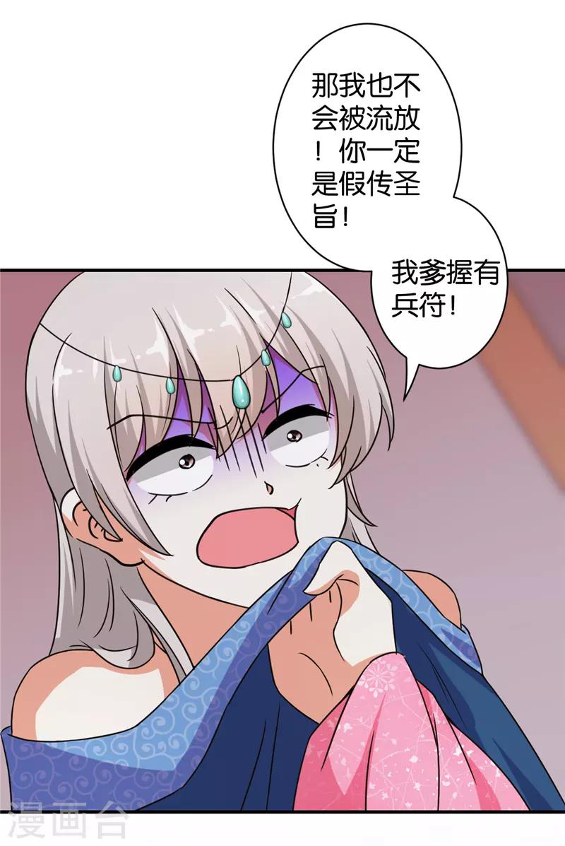 🍘王爷你好贱 第554话 第19页