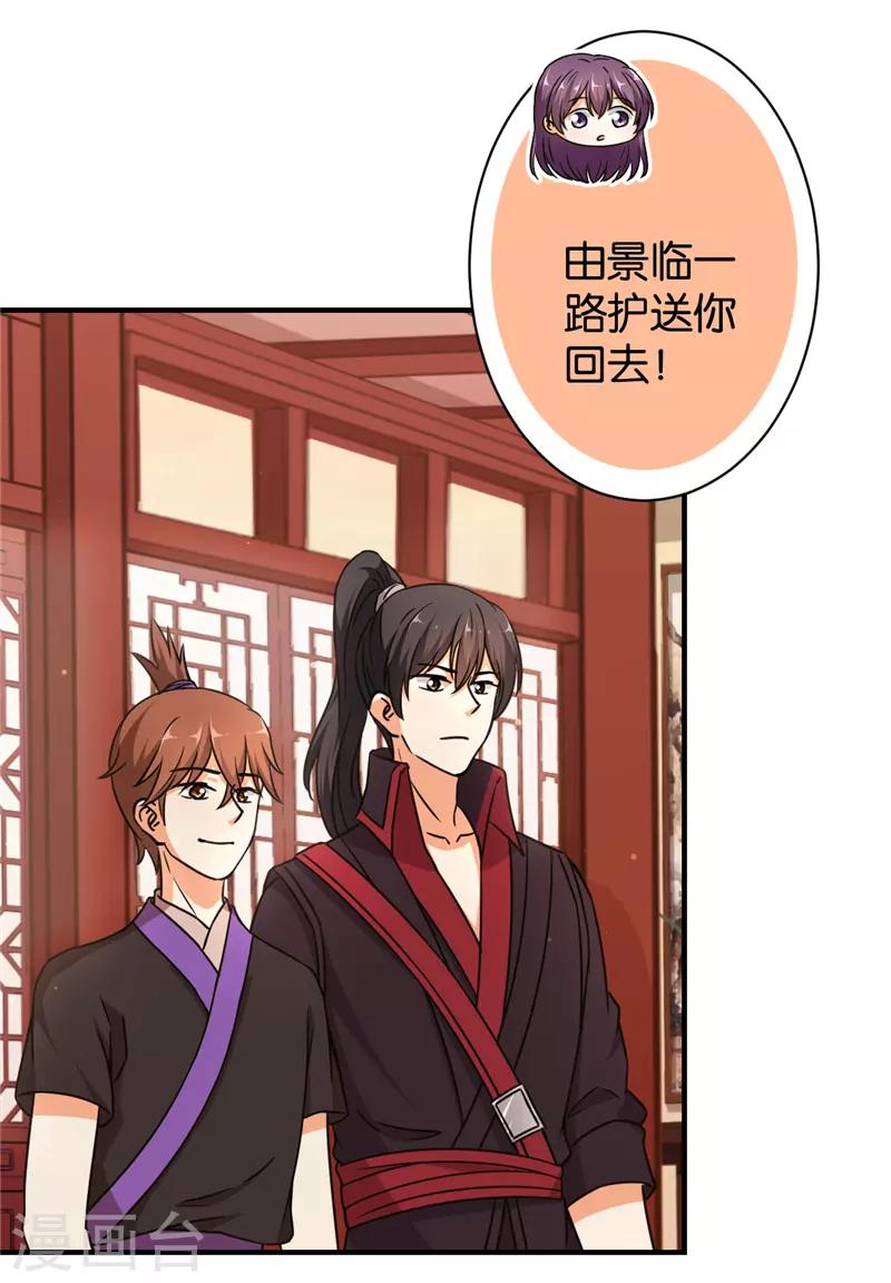 🍘王爷你好贱 第554话 第2页