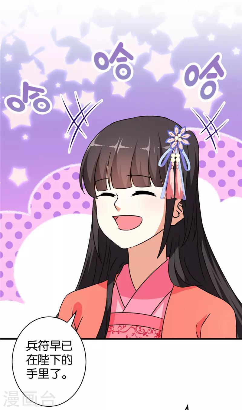 🍘王爷你好贱 第554话 第20页