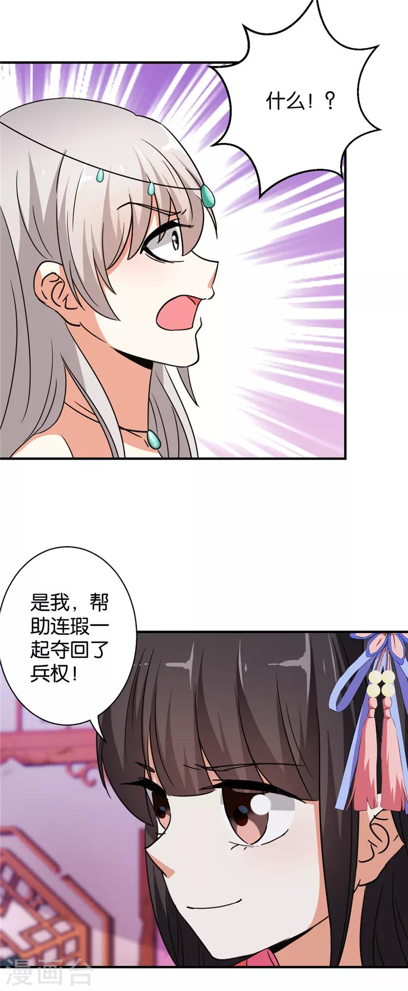 🍘王爷你好贱 第554话 第21页