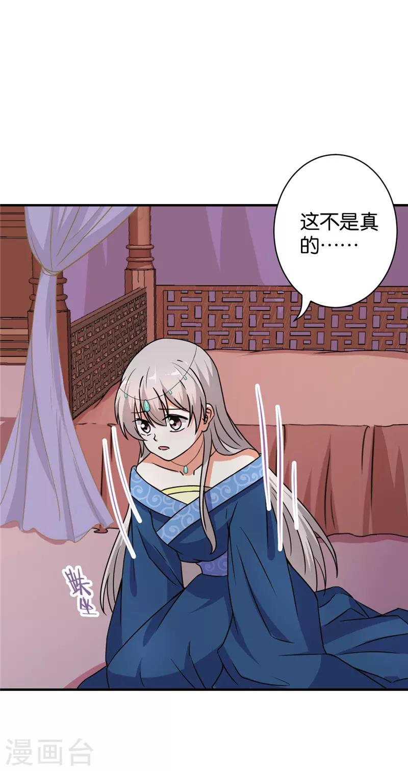 🍘王爷你好贱 第554话 第23页