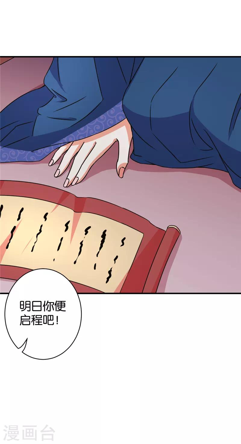 🍘王爷你好贱 第554话 第24页