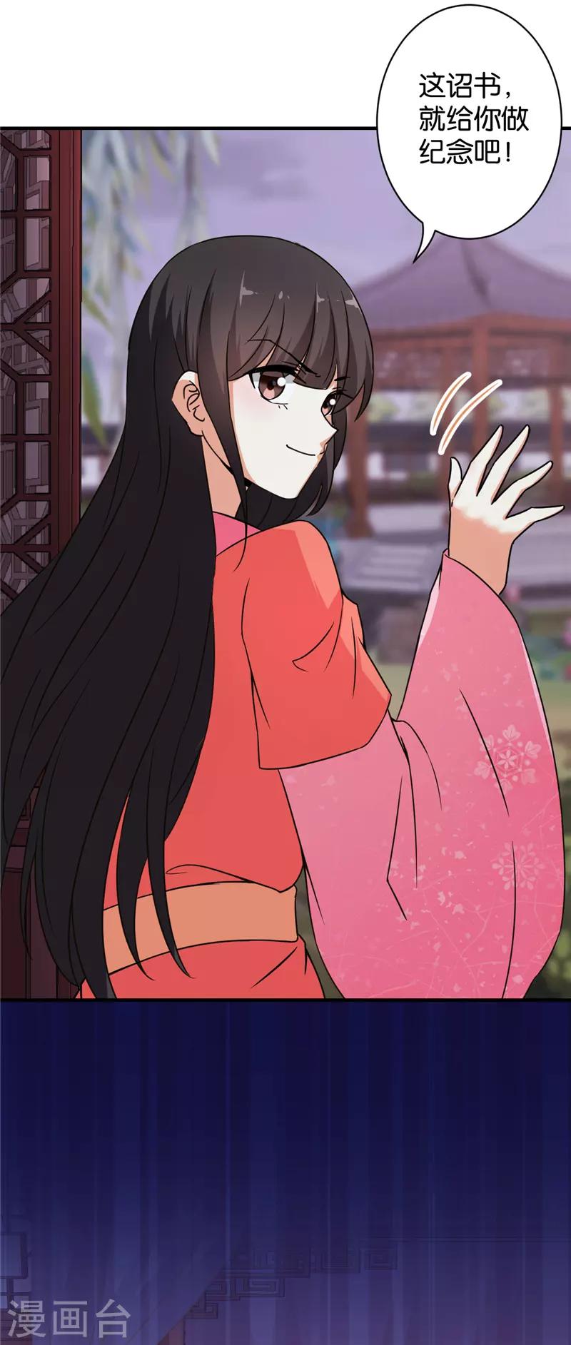 🍘王爷你好贱 第554话 第25页