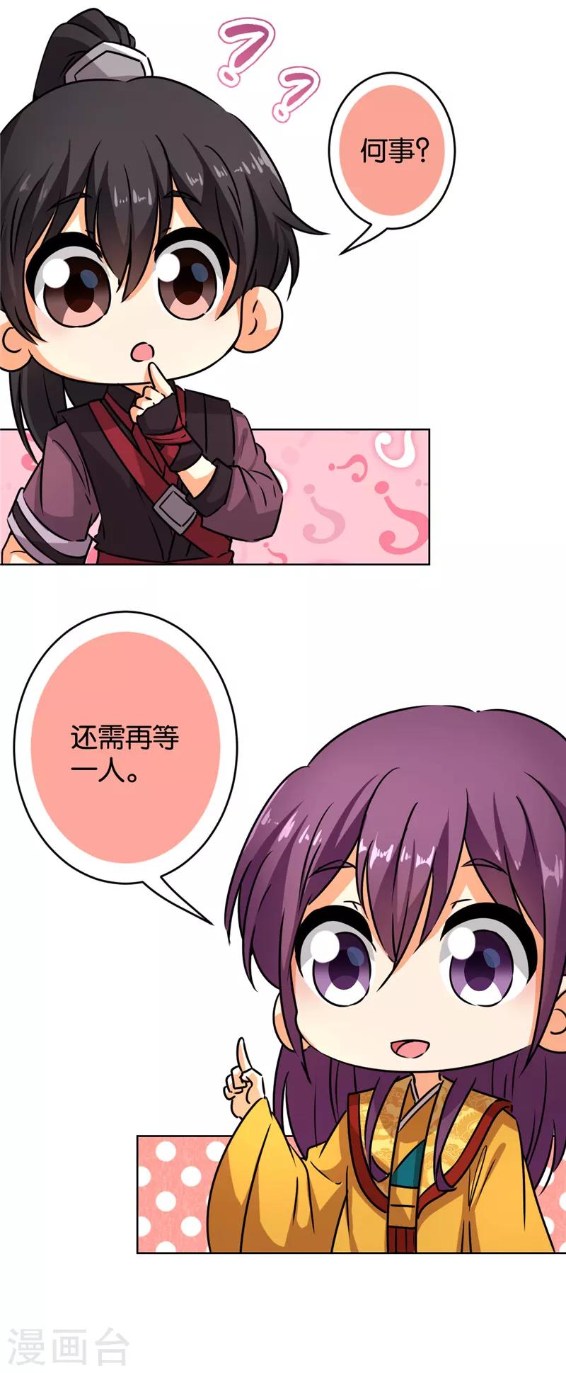 🍘王爷你好贱 第556话 第11页
