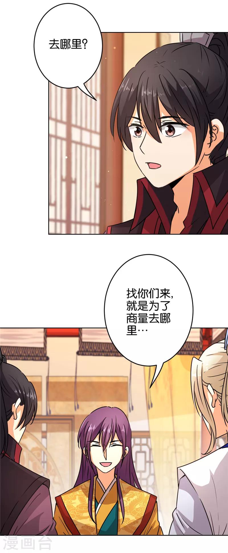 🍘王爷你好贱 第556话 第17页