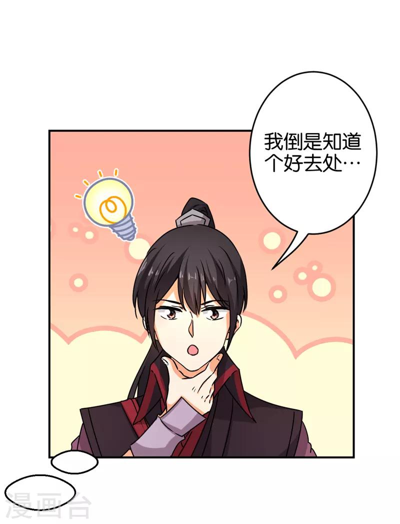 🍘王爷你好贱 第556话 第18页