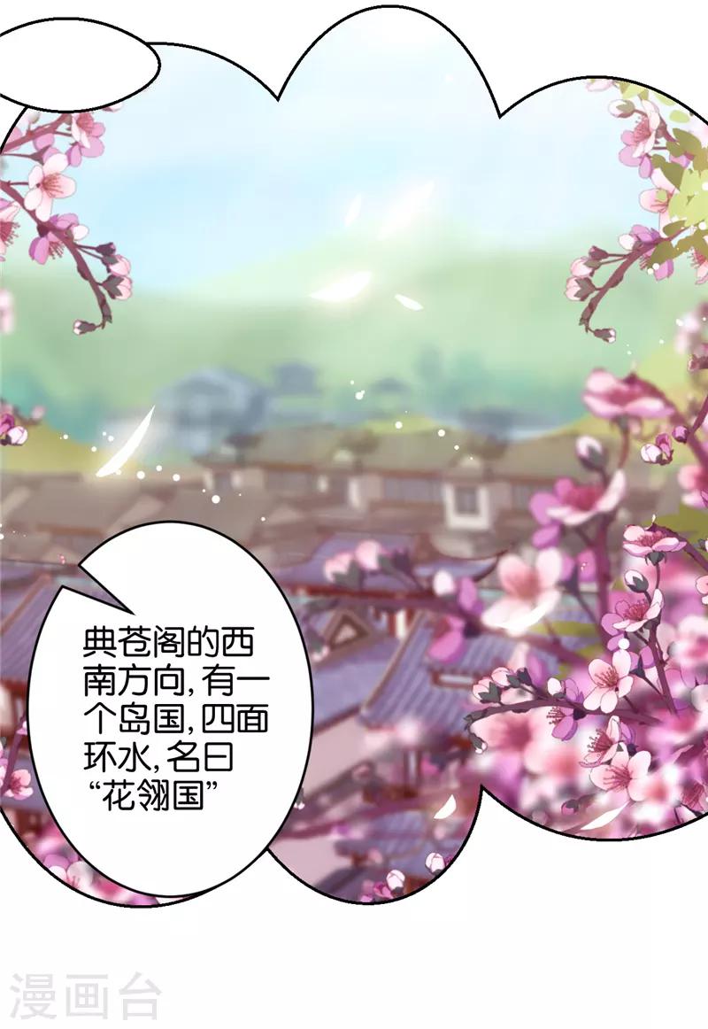 🍘王爷你好贱 第556话 第19页
