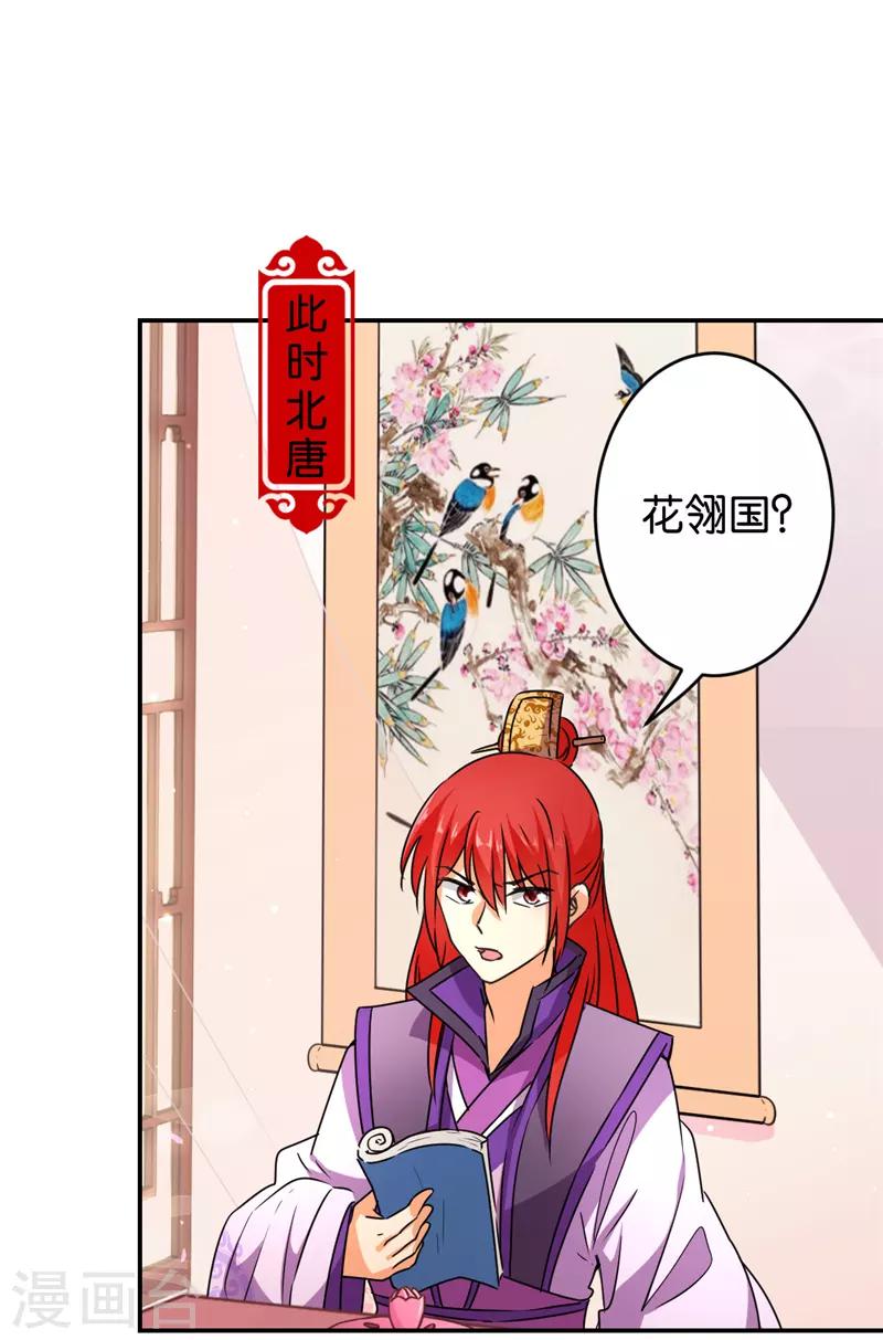 🍘王爷你好贱 第556话 第21页