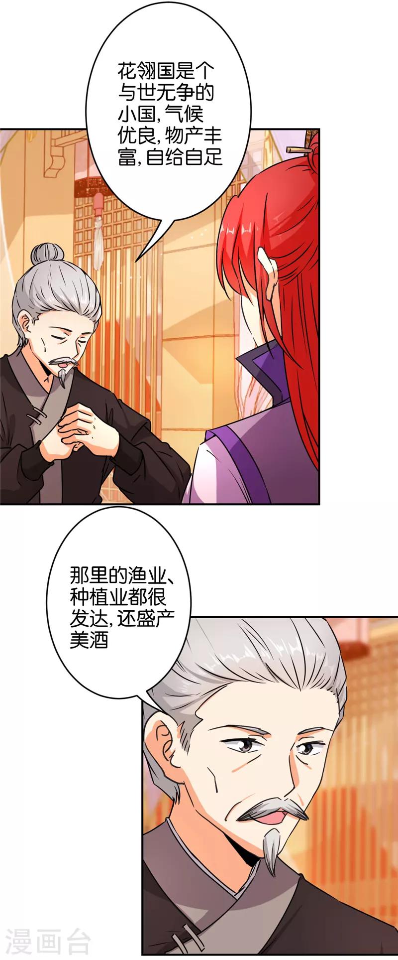 🍘王爷你好贱 第556话 第22页