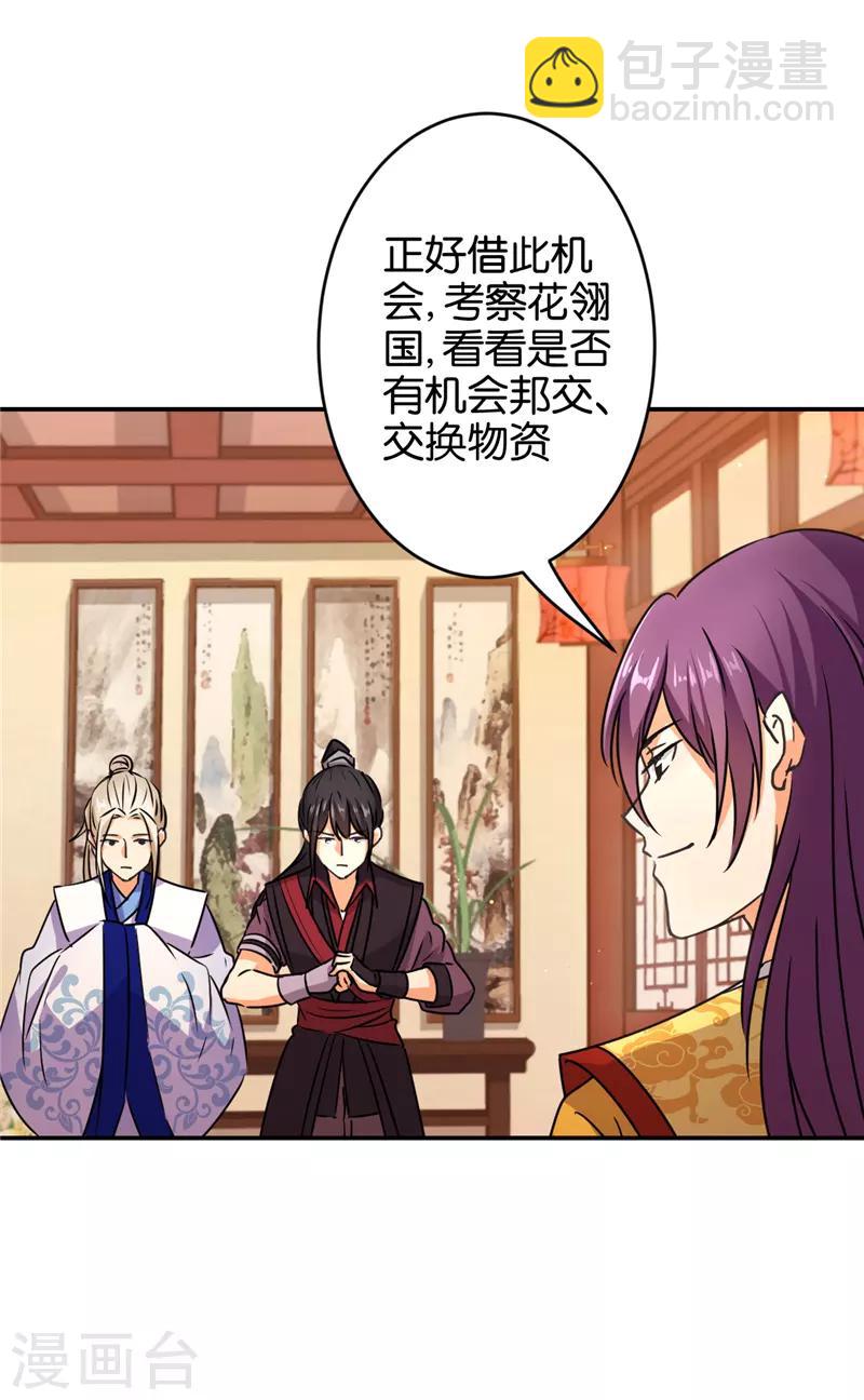 🍘王爷你好贱 第556话 第24页