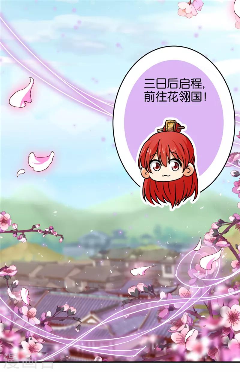 🍘王爷你好贱 第556话 第26页