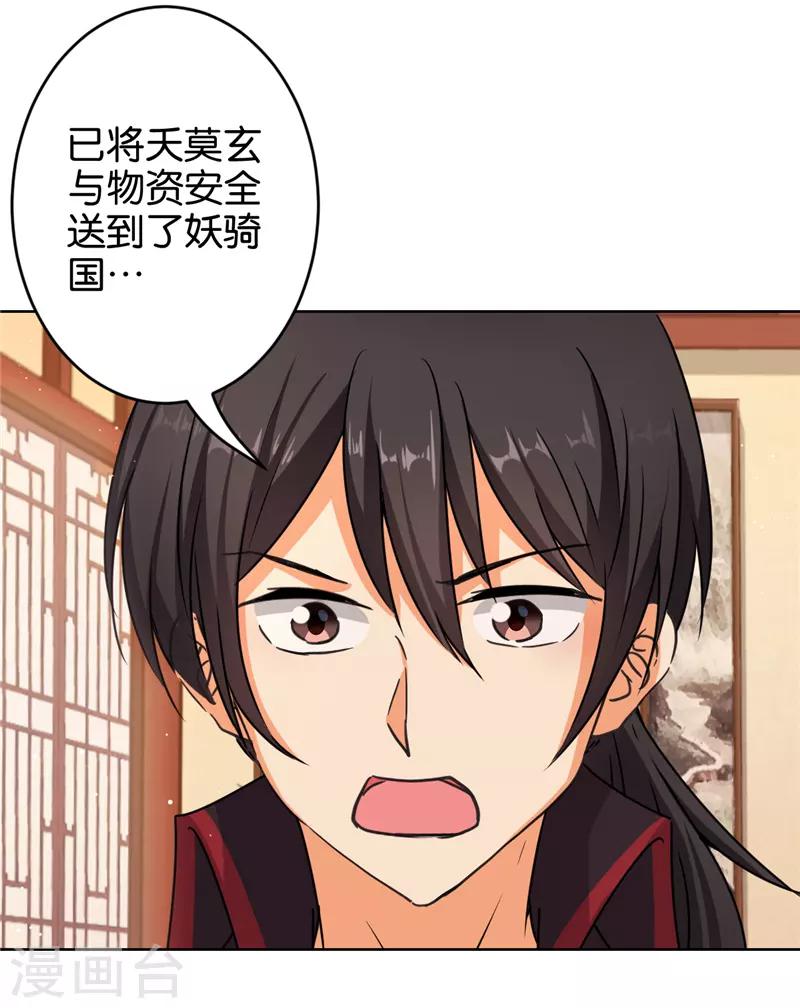 🍘王爷你好贱 第556话 第9页