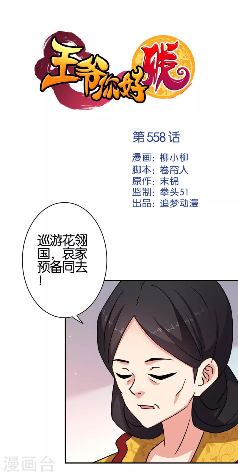 🍘王爷你好贱 第558话 第1页