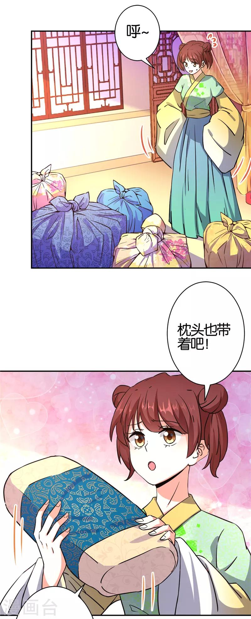 🍘王爷你好贱 第558话 第10页