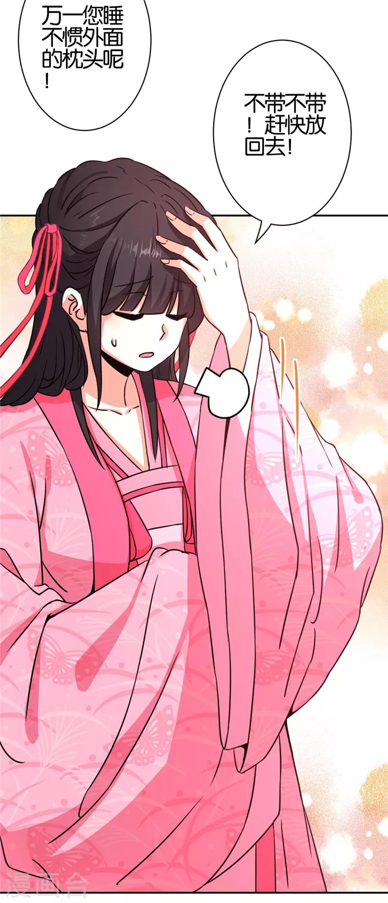 🍘王爷你好贱 第558话 第11页