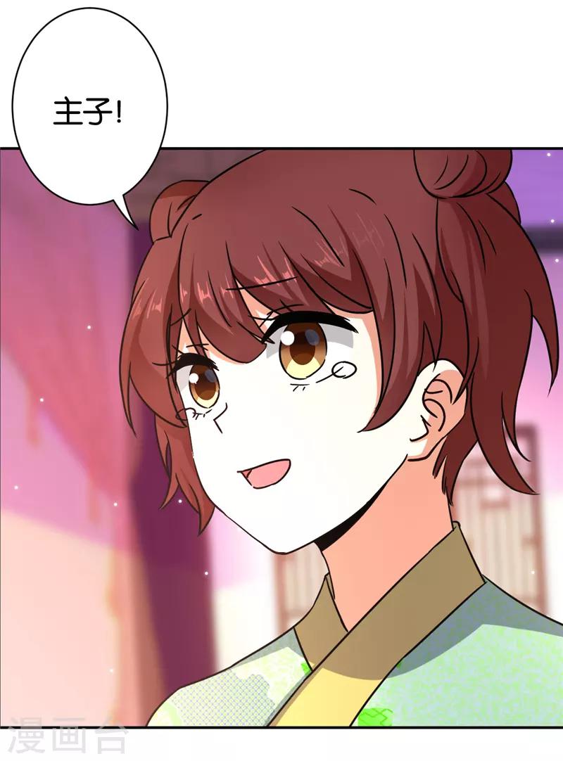 🍘王爷你好贱 第558话 第16页