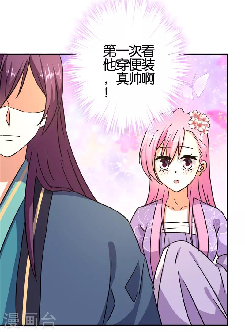🍘王爷你好贱 第558话 第21页