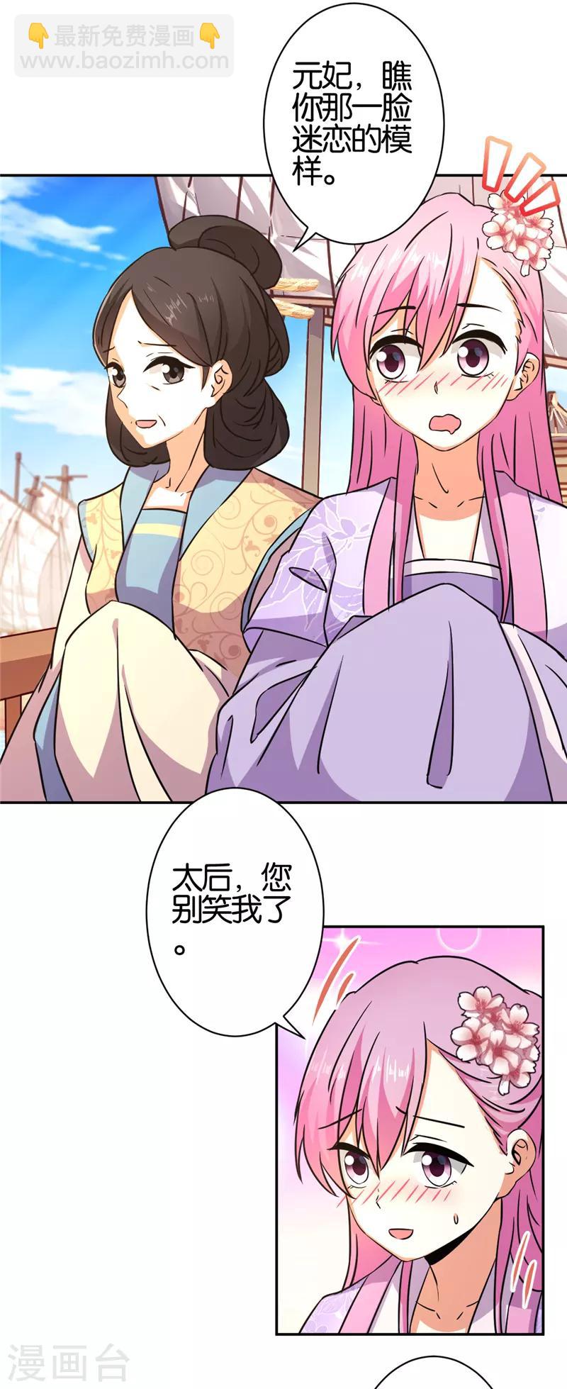 🍘王爷你好贱 第558话 第22页