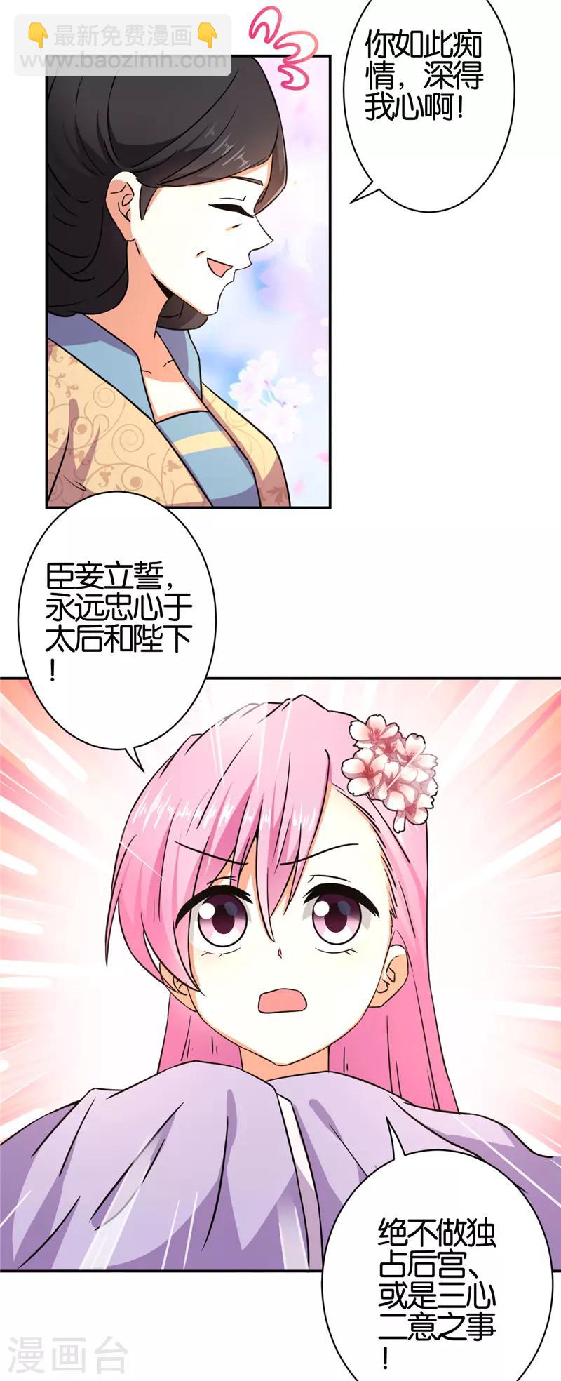🍘王爷你好贱 第558话 第23页