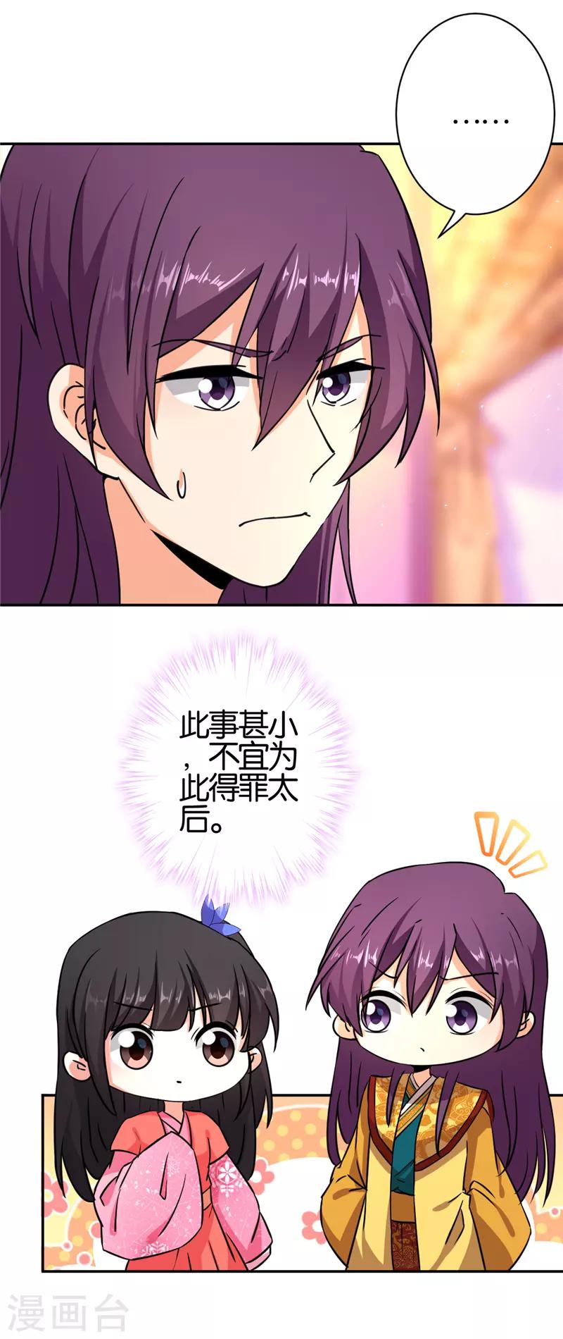 🍘王爷你好贱 第558话 第4页
