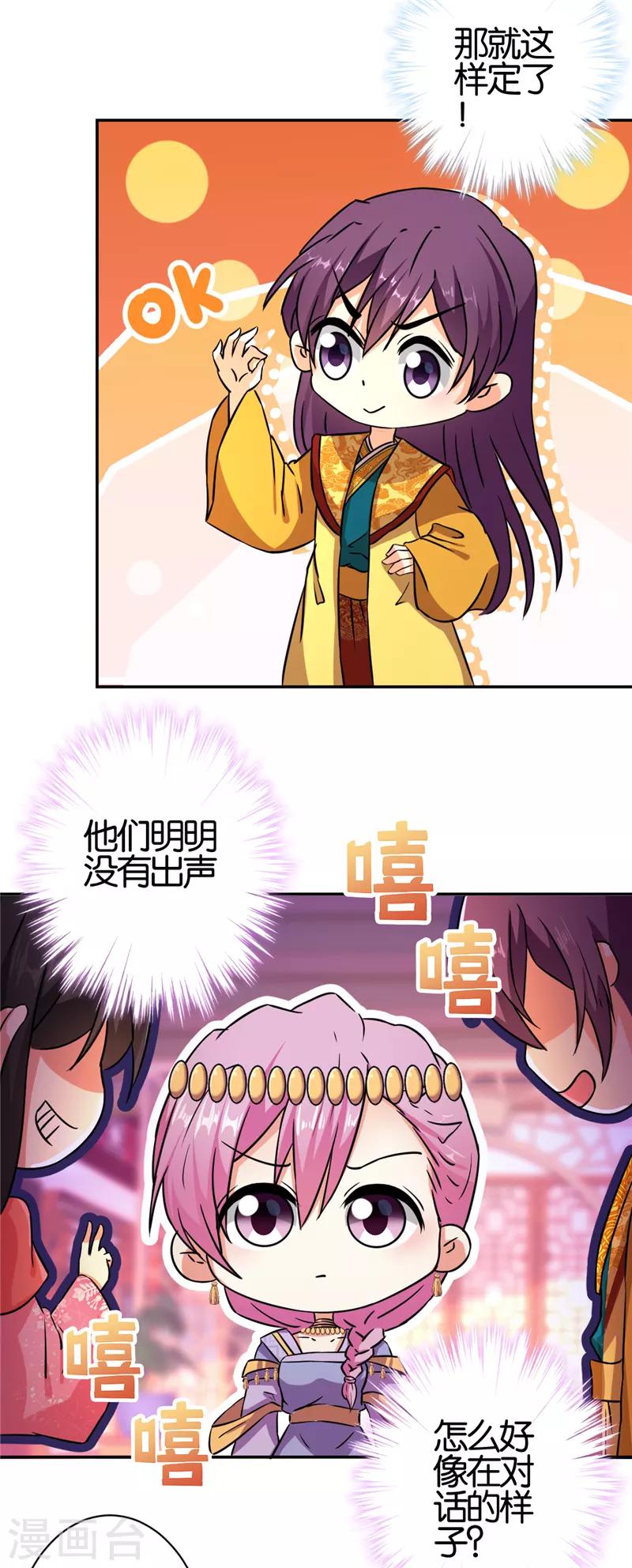 🍘王爷你好贱 第558话 第6页
