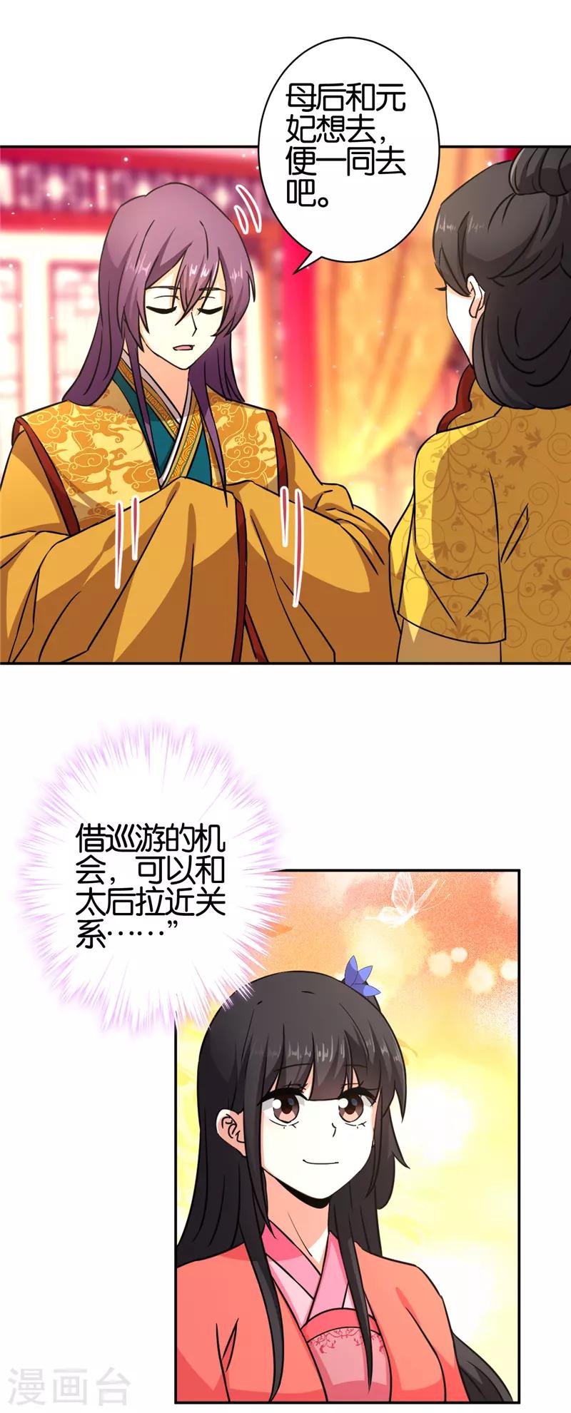 🍘王爷你好贱 第558话 第8页