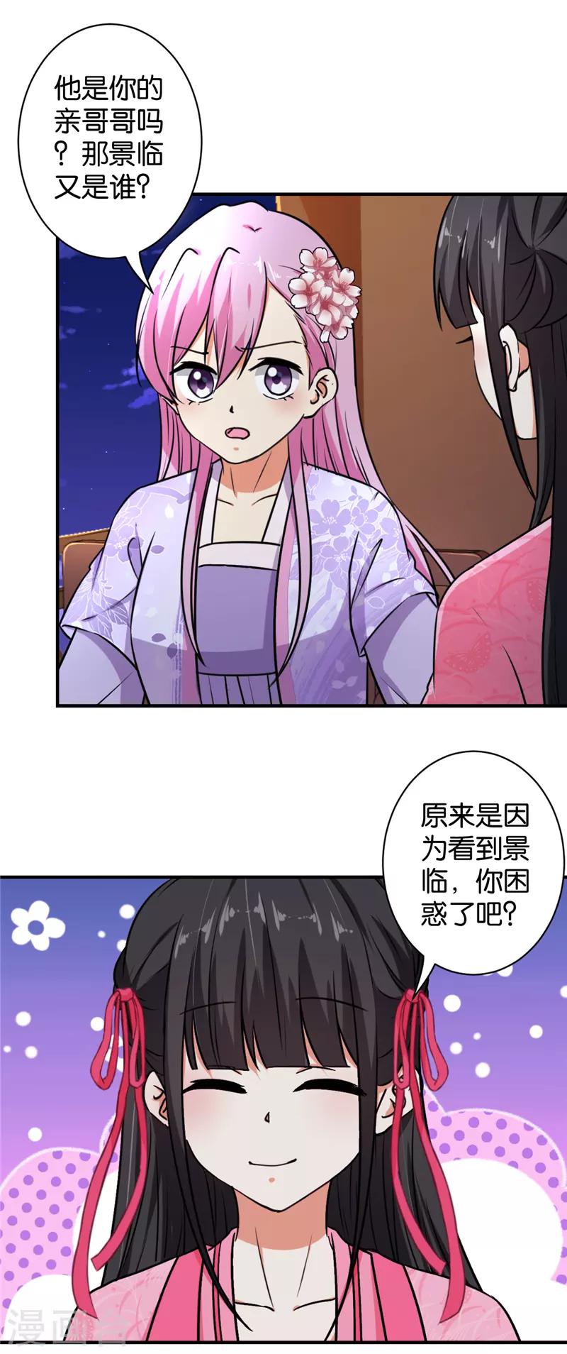 🍘王爷你好贱 第560话 第19页