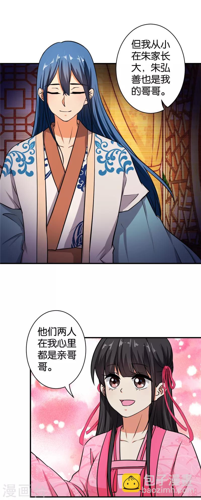 🍘王爷你好贱 第560话 第21页