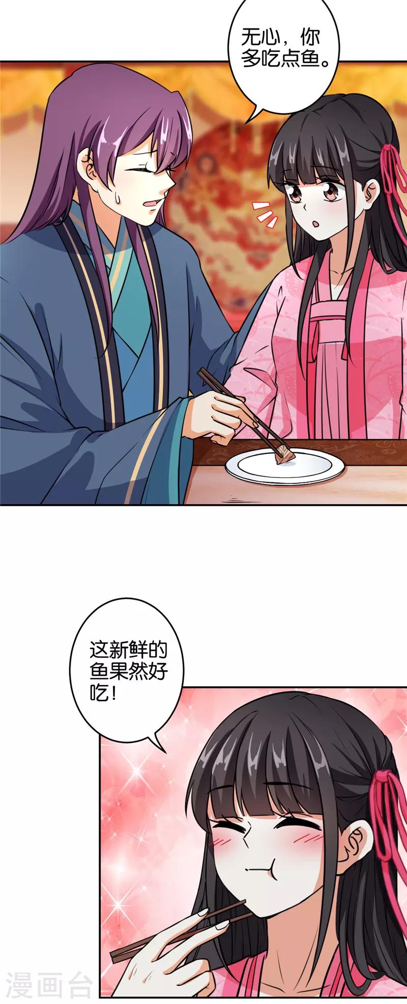 🍘王爷你好贱 第560话 第6页