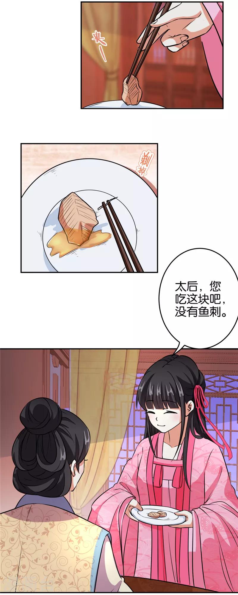🍘王爷你好贱 第560话 第9页