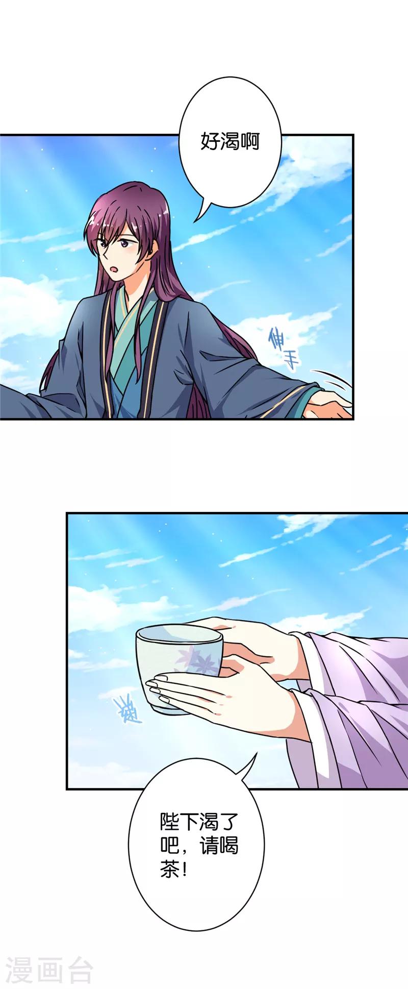 🍘王爷你好贱 第562话 第13页
