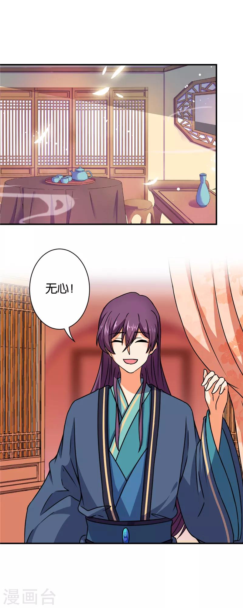 🍘王爷你好贱 第562话 第17页