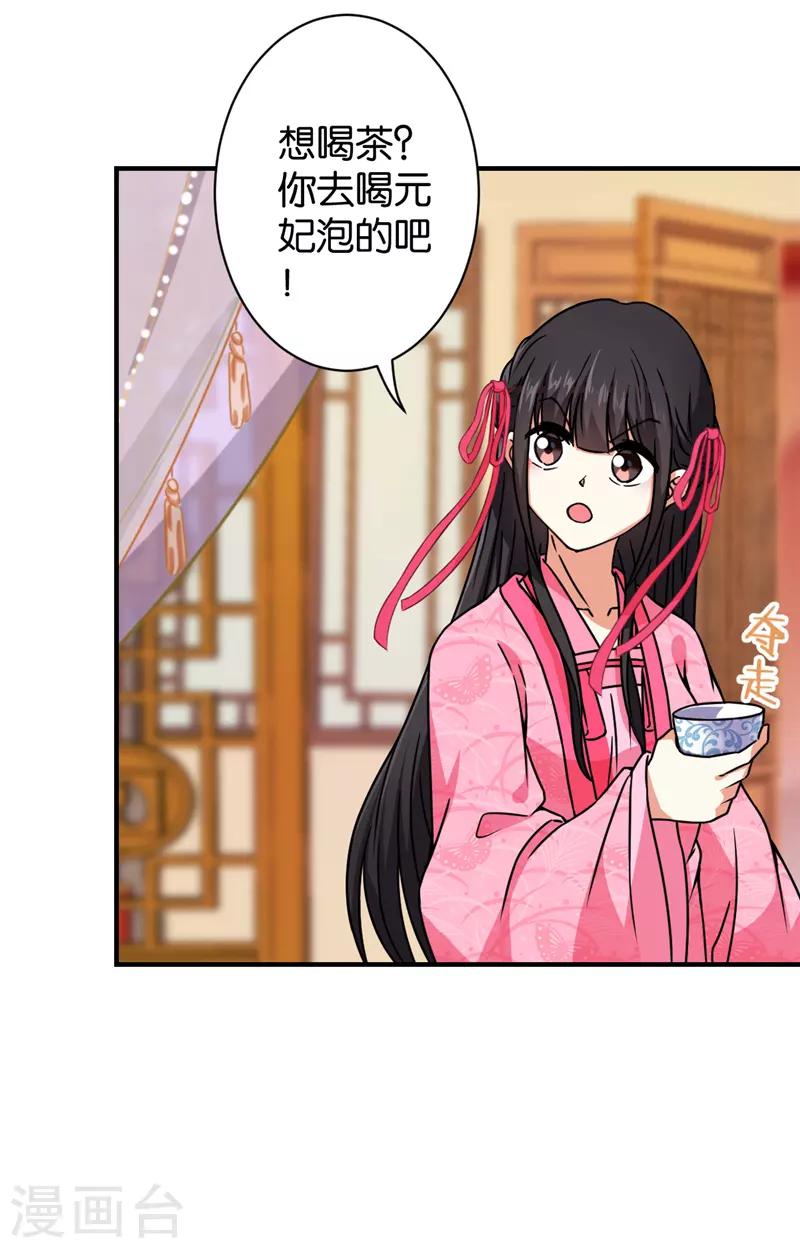 🍘王爷你好贱 第562话 第20页