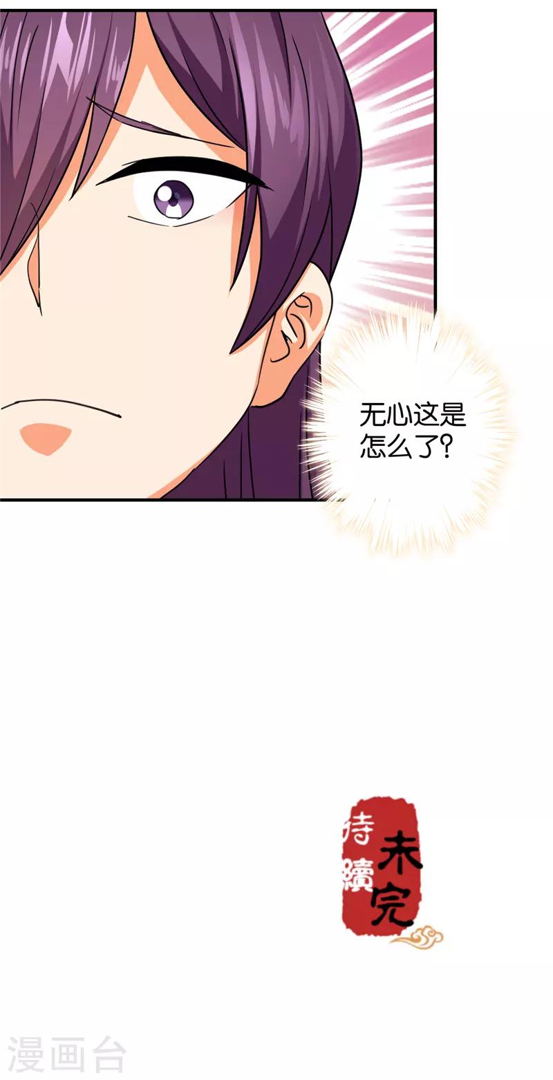🍘王爷你好贱 第562话 第21页