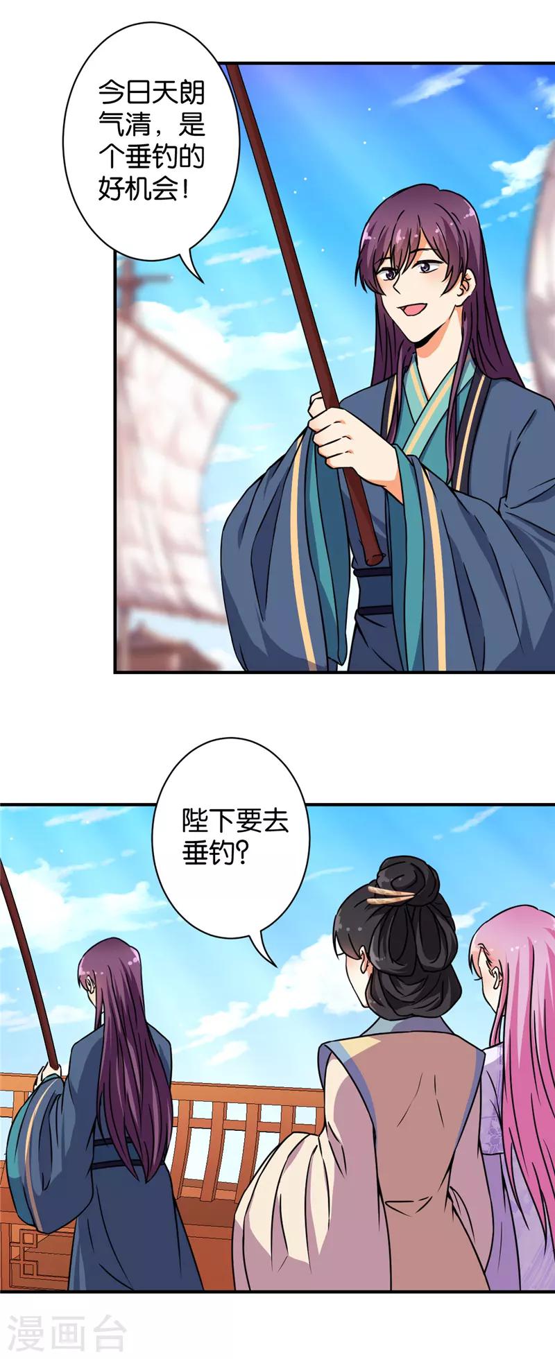 🍘王爷你好贱 第562话 第3页