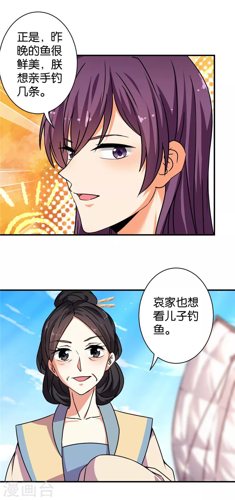 🍘王爷你好贱 第562话 第4页
