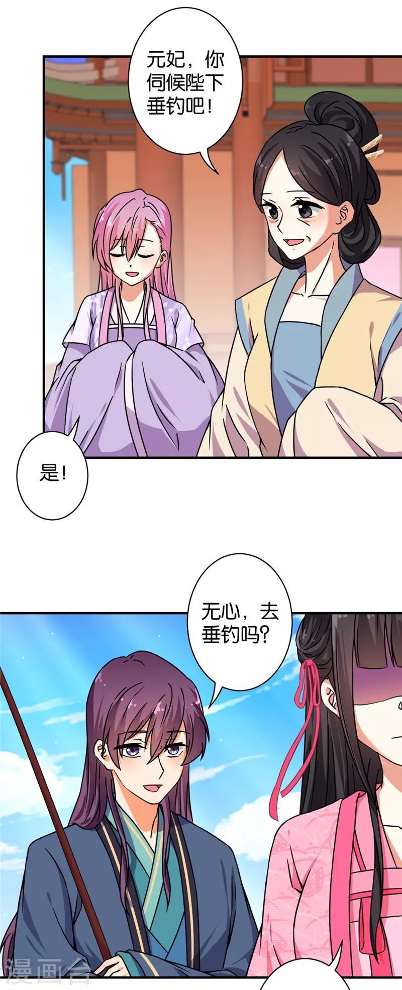 🍘王爷你好贱 第562话 第5页