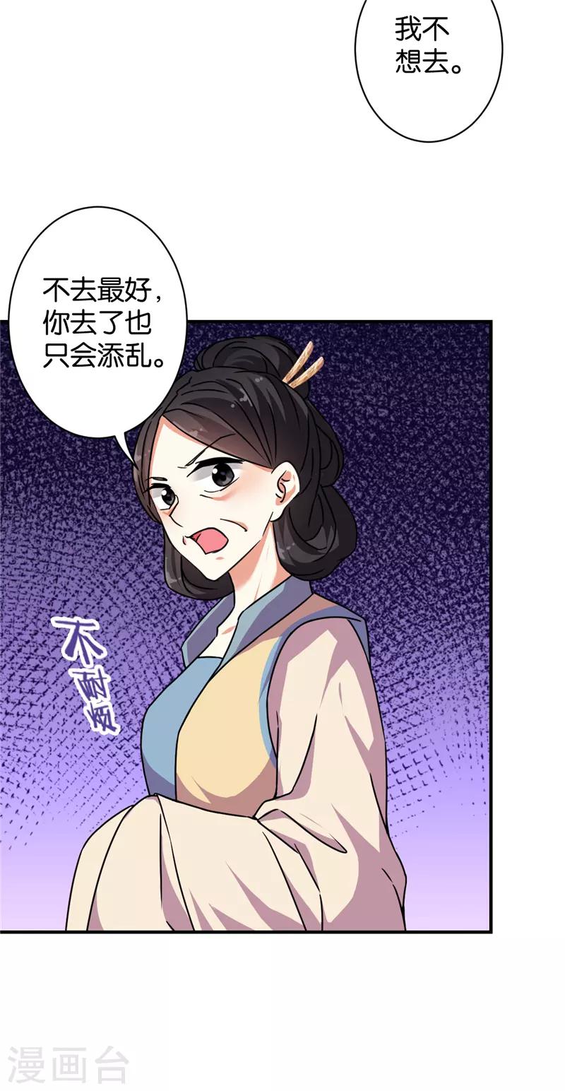 🍘王爷你好贱 第562话 第6页