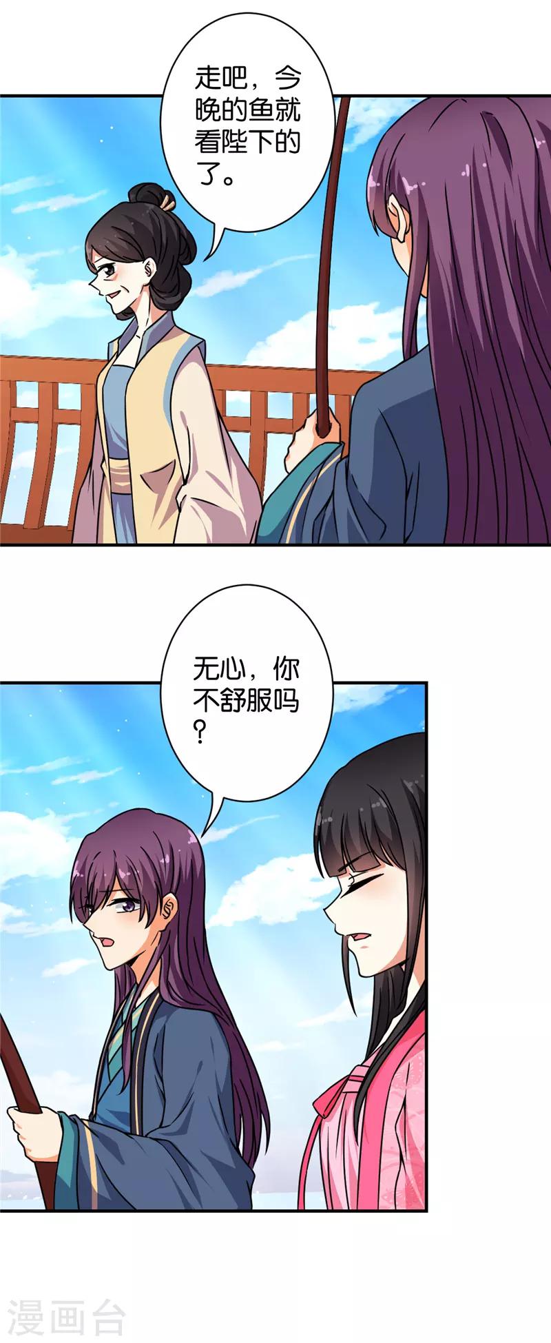 🍘王爷你好贱 第562话 第7页