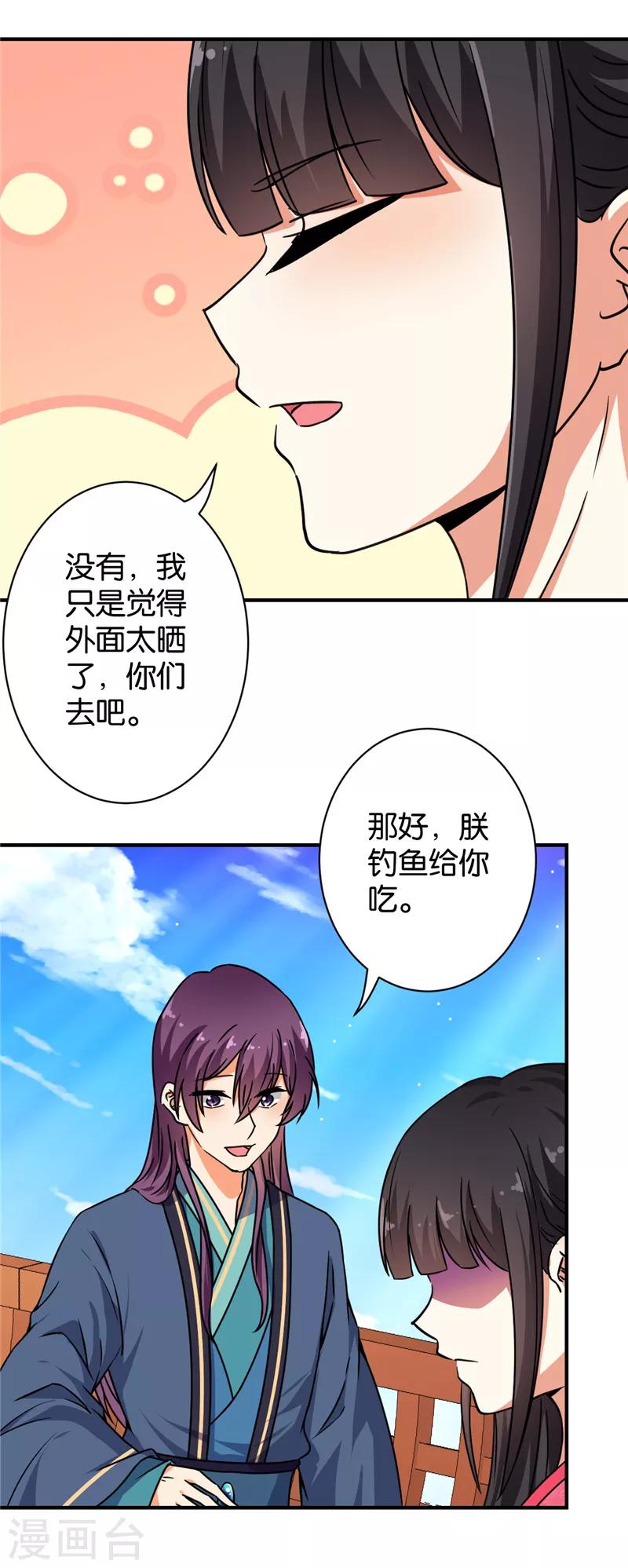 🍘王爷你好贱 第562话 第8页
