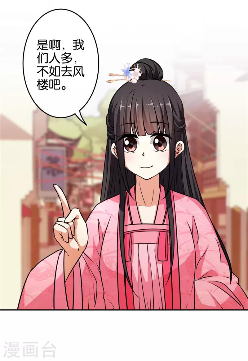 🍘王爷你好贱 第564话 第23页