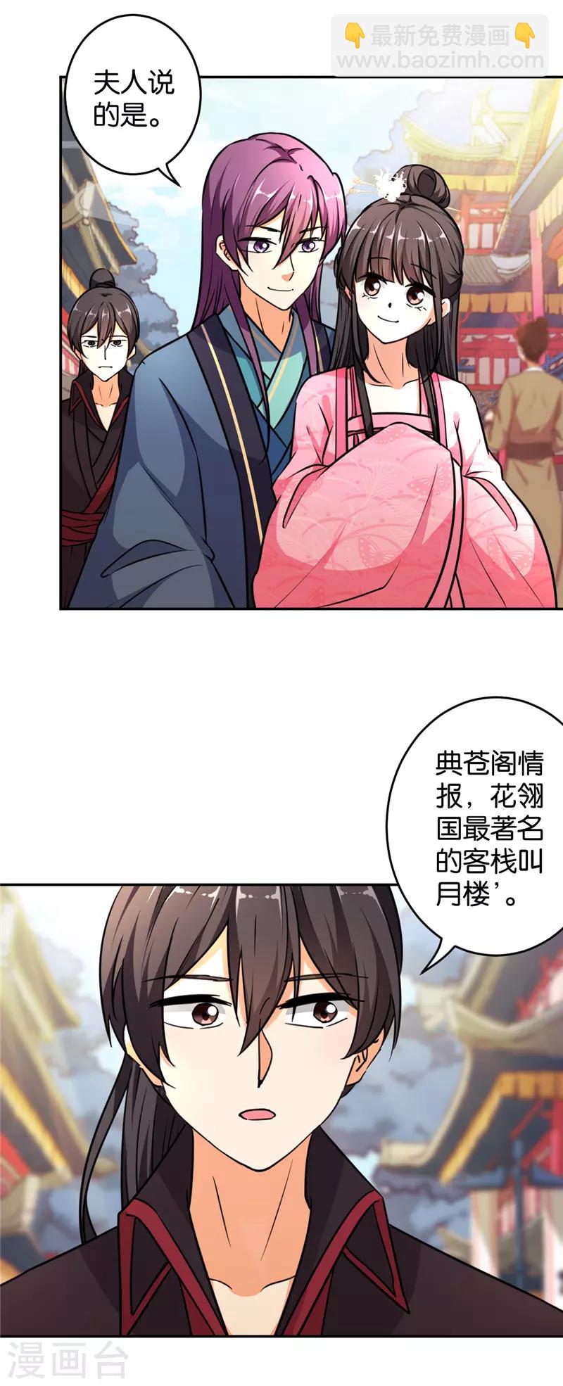 🍘王爷你好贱 第564话 第3页