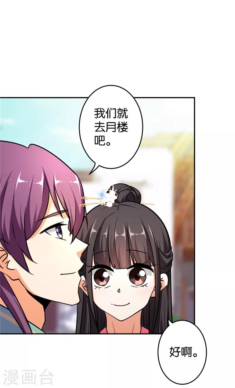 🍘王爷你好贱 第564话 第4页